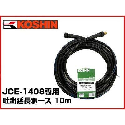 工進（KOSHIN） エンジン式高圧洗浄機専用 アタッチメント工進
