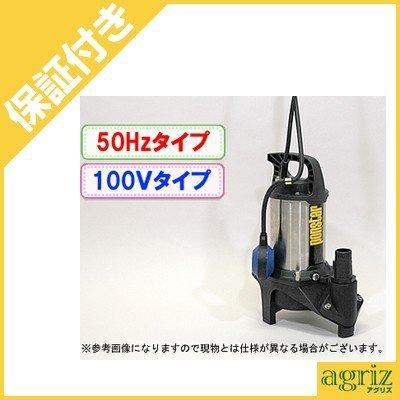 工進 - （割り増し金引き請ける付） 汚れ用 水中揚水機 ポンスター PZ-540A(50サイクル) DIY、工具-庭、ガーデニング