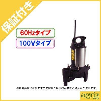 （プレミア保証付） 工進 汚物用 水中ポンプ ポンスター PZ-650(60Hz)