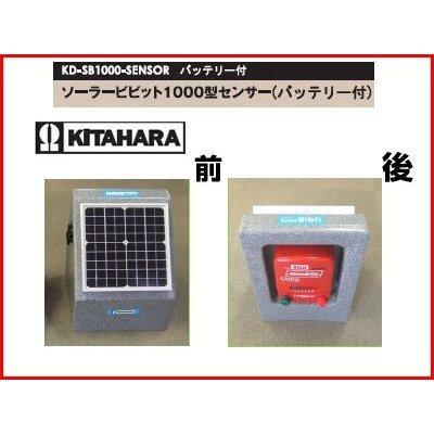 受注生産） 未来のアグリ（北原電牧） 電気柵 本体 ソーラービビット