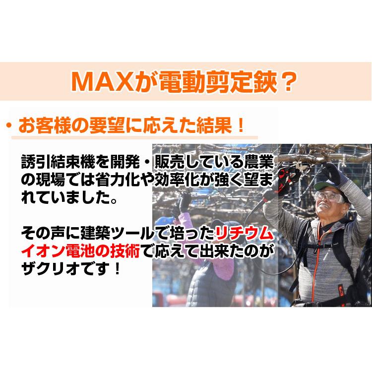 電動剪定ばさみ MAX ザクリオ PA-SJ301-BCK/50A 最大切断径30mm 電動剪定ばさみ MAX ザクリオ PA-SJ301-BCK/50A 最大切断径30mm