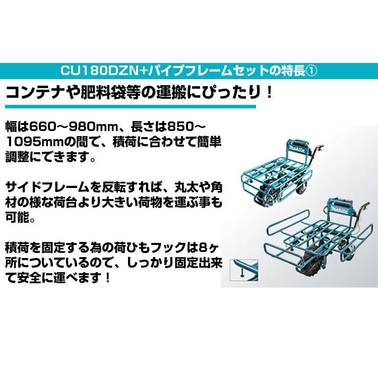 マキタ 充電式運搬車 CU180DZN 本体+パイプフレームセット(本体のみ