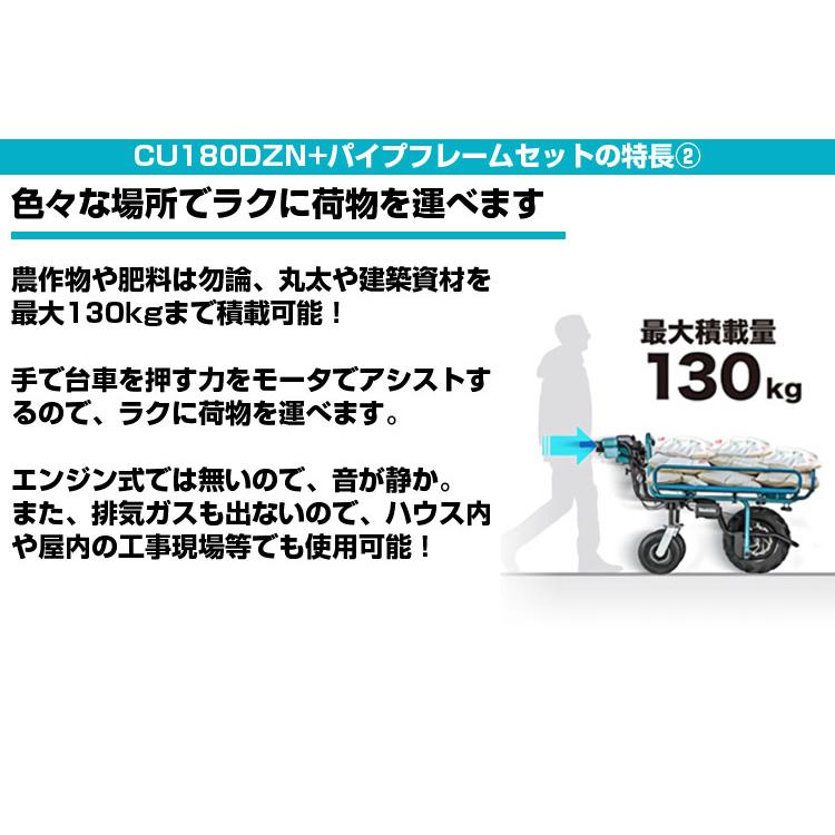 マキタ 充電式運搬車 CU180DZN 本体+パイプフレームセット(本体のみ
