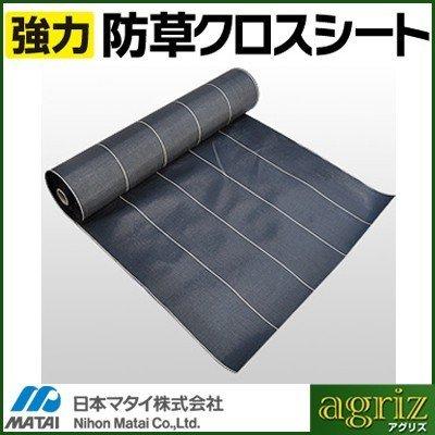 防草クロスシート　５年耐侯　1m x 50m　未開封新品 日本マタイ 防草シート 1m 耐候年数約5年以上 強力 防草クロスシート