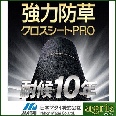 日本マタイ 防草シート 1.5m 6本 耐候年数約10年 強力 防草クロス 