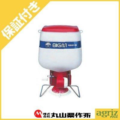 丸山製作所 （プレミア保証付） BIG-M 電動散粒機 : アグリズ ヤフー