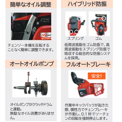丸山 MLC3501R(14)-1 チェンソー チェーンソー (14インチ(35cm 