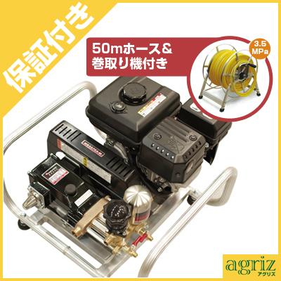 (プレミア保証プラス付き)丸山製作所　エンジンセット動噴　MS337EA-M（スプレーホースBセット）