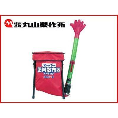 丸山製作所（BIG-M） 肥料散布器 SHS-20 丸山製作所 BIG-M SHS-20 肥料散布機 : アグリズ ヤフーショップ