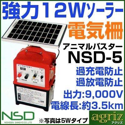 イノシシ用 電気柵 400m×2段張りセット アニマルバスター NSD-5 （FRP支柱φ14mm） （12Wソーラー付・外部バッテリーコード付・バッテリー別）