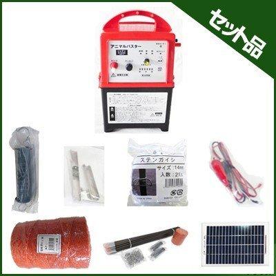 小動物用 電気柵 100m X 4段張りセット アニマルバスター NSD-5 「5W