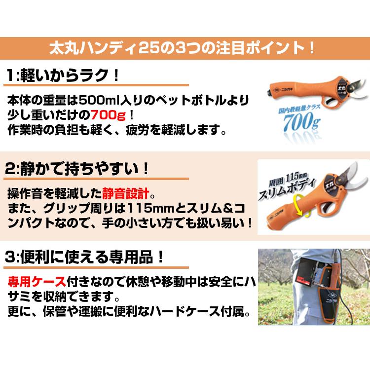 (在庫あり) 太丸ハンディ25 電動剪定ばさみ N-928 ニシガキ (電動剪定はさみ 充電式剪定はさみ)(果樹 剪定 造園 プロ用)の画像