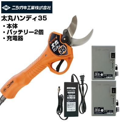 太丸ハンディ35 電動剪定はさみ パワータイプ 予備バッテリー付 (電動
