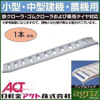 (法人様専用・代引不可・受注生産品・返品不可・キャンセル不可) アルミブリッジ 1本 日軽 PX20-270-30 鉄/ゴムクローラー (270cm 30cm)(2.7m)