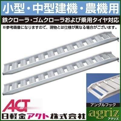 【法人様専用】【改造フック 4番】3t アルミブリッジ 2本 日軽 PX30-300-35 鉄/ゴム (ツメ式)道板 ラダー(代引不可 返品不可) (300cm 35cm)(3m)