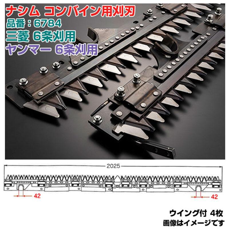 三菱 コンバイン刈刃 6条刈 M-04-1680 VR98・VR6108・VR698 【公式通販】