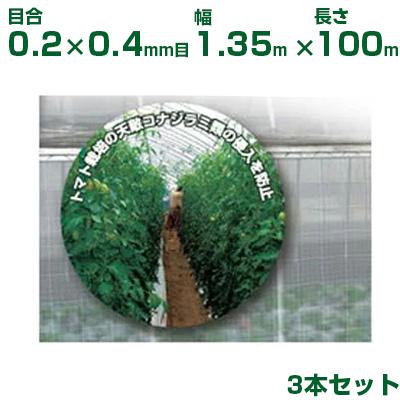 日本ワイドクロス 防虫ネット サンサンネット ソフライト SL6500 0.2×0.4mm目 1.35m×100m 透光率70% 3本入 (農業用)(園芸用)(農業資材)(防虫網)(135cm)