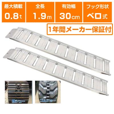 ALINCO（アルインコ） アルミブリッジ 0.8t 1.9m 2本セット 昭和 