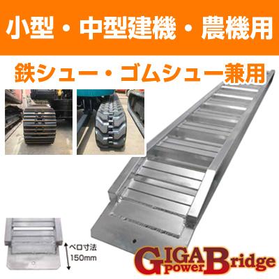 アルミ製ラダー　3t耐荷重　(2本) 日軽金アクト アルミブリッジ 2t 2本セット アングル式 PX20-300-40 建