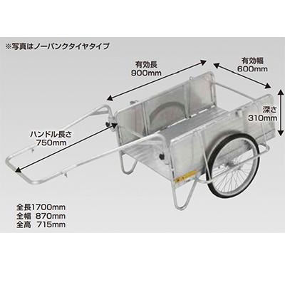 リヤカー 昭和ブリッジ NS8-A1P アルミ製 折畳み タイヤ 20インチ