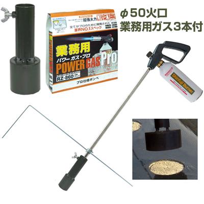 新富士バーナー マルチバーナープロ MB-P 本体+マルチ穴あけ火口φ50+予備パワーガス3本セット(マルチシート 穴あけ 草焼バーナー)