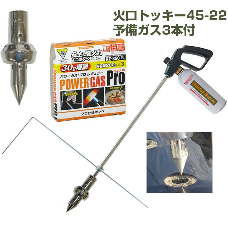 新富士バーナー マルチバーナープロ MB-P 本体+マルチ穴あけ植付け火口  