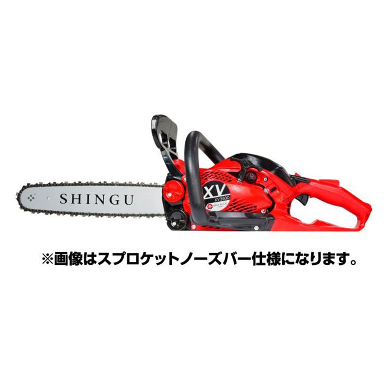 シングウ XV250D 12CB チェーンソー チェンソー (12インチ(30cm 