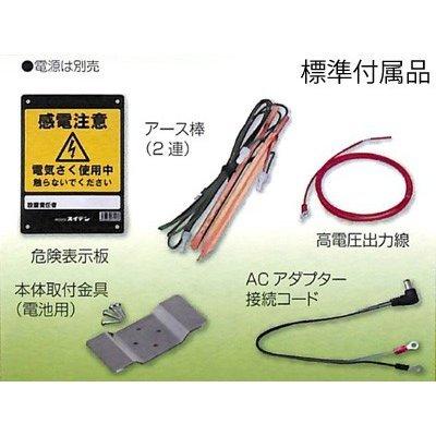 プレミア保証付） スイデン 電気柵 本体 戦猪走失 （せんいそう