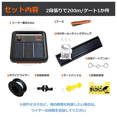 サージミヤワキ　電気柵　本体　S30x　200mセット　ソーラー番兵　Y型ポスト800mm付