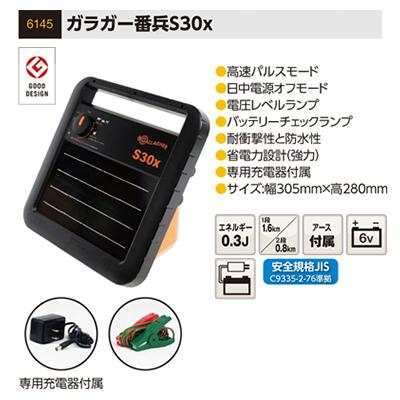 電気柵 ソーラー 電気柵本体 サージミヤワキ ソーラー番兵 ガラガー
