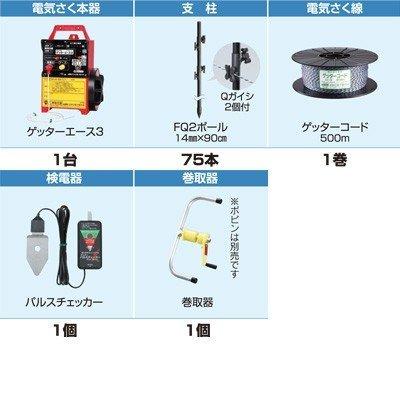 電気柵　セット　末松電子　ゲッターエース3　イノシシ用　ゲート　取付支柱付　FQ2ポール　250mセット　電柵