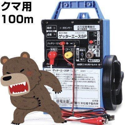 電気柵 セット 末松電子 ゲッターエースSP クマ用 FRP 100mセット ゲート付 電柵