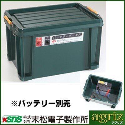 電気柵　本体　末松電子　バッテリー収納ボックス付　電柵　ACE-SP5　ゲッターエースSP　（バッテリー別売）