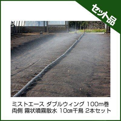 ミストエース H 100m巻き 潅水チューブ ミストエース 住化農業資材 ダブルウィング 100m巻