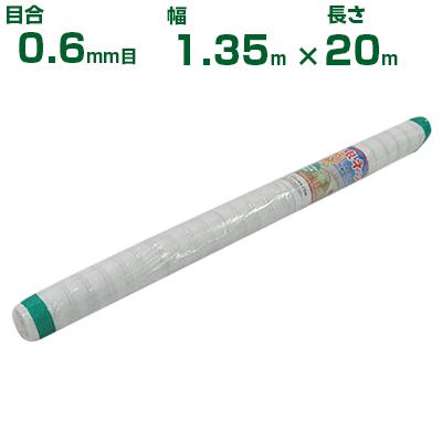 個人宅配送OK)シンセイ 防虫ネット 0.6mm目 1.35m×20m (農業用)(園芸用