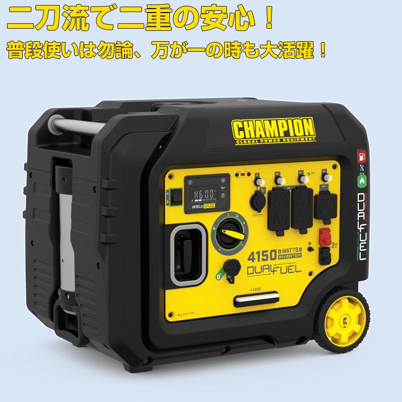 プレミア保証プラス付き)チャンピオン GGGガスガソリン 発電機 3800 