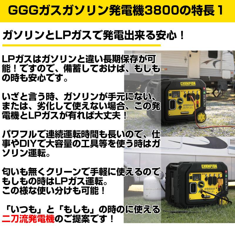 チャンピオン GGGガスガソリン 発電機 3800(インバータ仕様