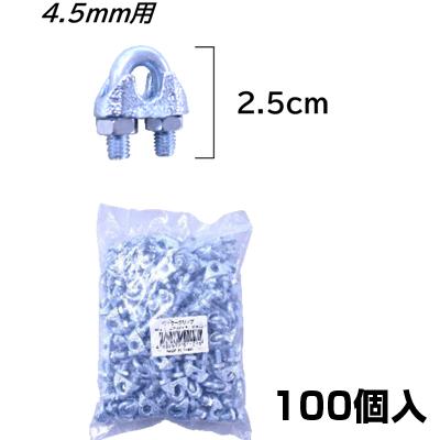 シンセイ ワイヤークリップ 100個 Φ4.5mm 農業用 炭素鋼 ユニクロ 