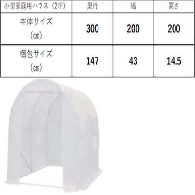 個人宅OK シンセイ 小型 家庭用ハウス 2m X 3m 2坪 サイクル 個人宅OK シンセイ 小型 家庭用ハウス 2m X 3m 2坪 サイクル
