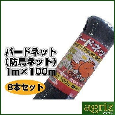 (人間宅送りとどける能力のある)シンセイ 飛禽サイバー空間 17粍目 1m×100m 8本仕掛ける (防鳥サイバー空間)(鳥害打つ手)(鳩)(鴉)(防鳥網)(畑作用)(園芸用)(畑作原材料)(身寄り家庭菜園)(100珊) 住宅設備-動物避け用品-防鳥ネット、防鳥網