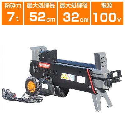 法人様専用)薪割り機 電動 シンセイ NWS7T 油圧薪割り機 薪割機 7t 