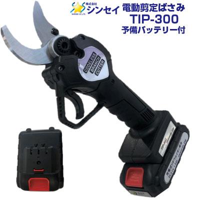 シンセイ 充電式 枝切ばさみ TIP-300 予備バッテリー付 : アグリズ