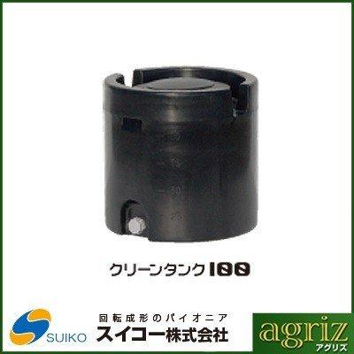 スイコー クリーンタンク 100L(黒) (個人宅配送不可(法人名でご注文