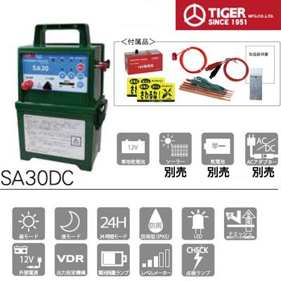 電気柵　セット　電気柵　イノシシ　電柵セット　SA30DC　クマ用　本体　600m　タイガー　ボーダーショック　3段張りセット　ガイシ付FPR支柱