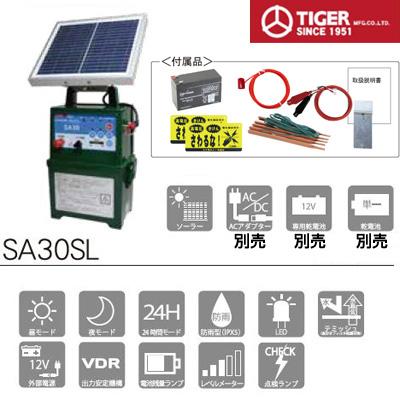 電気柵　ソーラー　セット　SA30SL　タイガー　2段張りセット　イノシシ用　電気柵　本体　電柵セット　1500m　ガイシ付FPR支柱　ボーダーショック