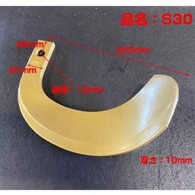 ヤンマー トラクター 爪 62-06 スーパーゴールド爪 トラクター爪 耕うん爪 耕運爪 耕耘爪 ロータリー爪 替え爪 S30 S31 32本 交換 セット 日本製・国産