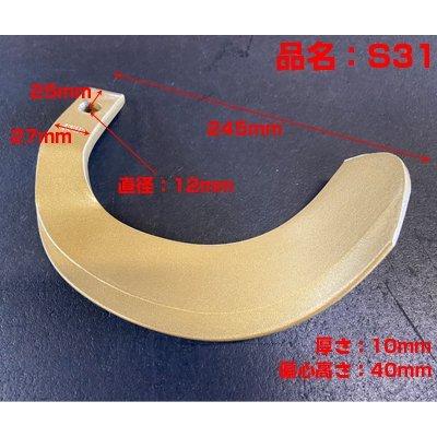 ヤンマー トラクター 爪 62-06 スーパーゴールド爪 トラクター爪 耕うん爪 耕運爪 耕耘爪 ロータリー爪 替え爪 S30 S31 32本 交換 セット 日本製・国産