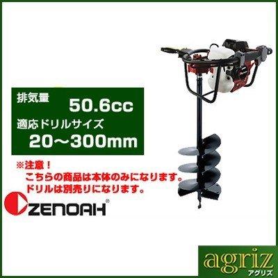 ゼノア　ドリル・アース オーガー WAGZ5010EZ　穴掘り機　穴掘機　掘削機 アースオーガー 穴掘り機 エンジンオーガー ゼノア エンジン式