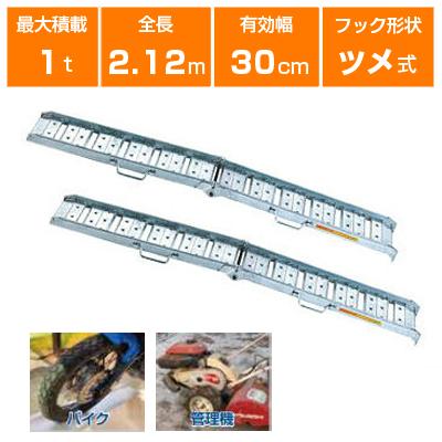 (香川) SB-2100-30-1.0t 昭和ブリッジ アルミラダー ◎2100ｍｍ×300ｍｍ ◎耐荷重1.0ｔ 香川) SB-2100-30-1.0t 昭和ブリッジ アルミラダー ◎2100mm×300mm