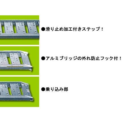 アルミブリッジ 1t 2.4m 2本セット 昭和ブリッジ SBA-240-30-1.0 ツメ式 ラダーレール アルミステップ アルミラダー 2.4m(2400mm) 30cm(300mm) 1トン｜agriz｜02